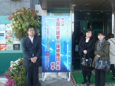 全国老健大会参加の様子