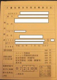 限度額認定証_二本松市