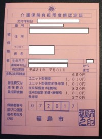 限度額認定証_福島市